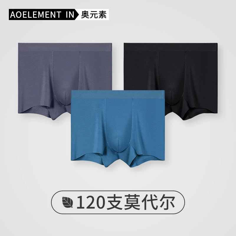 120支莫代尔男士内裤男夏季薄款平角裤衩无痕抗菌四角透气短裤头