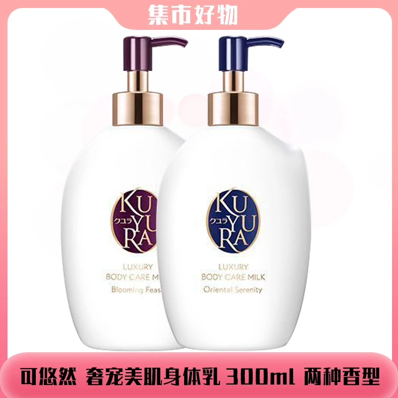 可悠然奢宠美肌身体乳留香300ml宁澄馨香蜜恋馨语两种香型可选