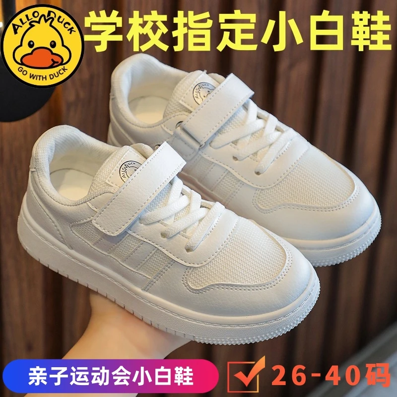 【加大码】小黄鸭新款女童网面白色运动鞋男童幼儿园六一儿童节