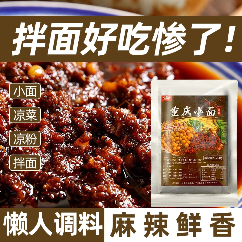 500g重庆小面调料拌面酱麻辣下饭酱凉拌面辣椒酱炸酱面拌面酱辣酱