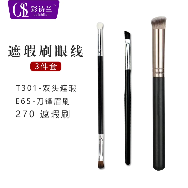 彩诗兰270遮瑕刷毛老师同款双头遮暇刷粉底刷化妆刷刀锋眼线刷子