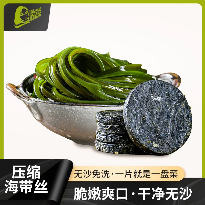 福建霞浦烘干圆饼压缩海带丝16g|鲜嫩脆爽|凉拌下饭|易储存