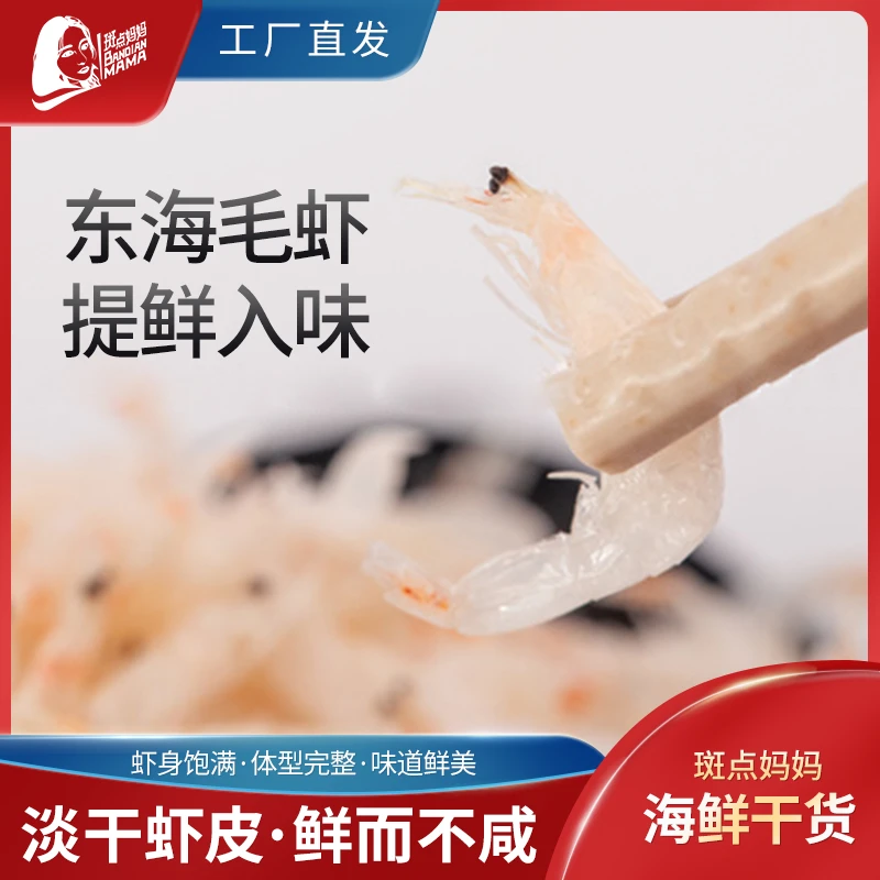 东海海捕鲜活毛虾，海上即刻锁鲜，肉质饱满，鲜美淡干严选258g/包*2