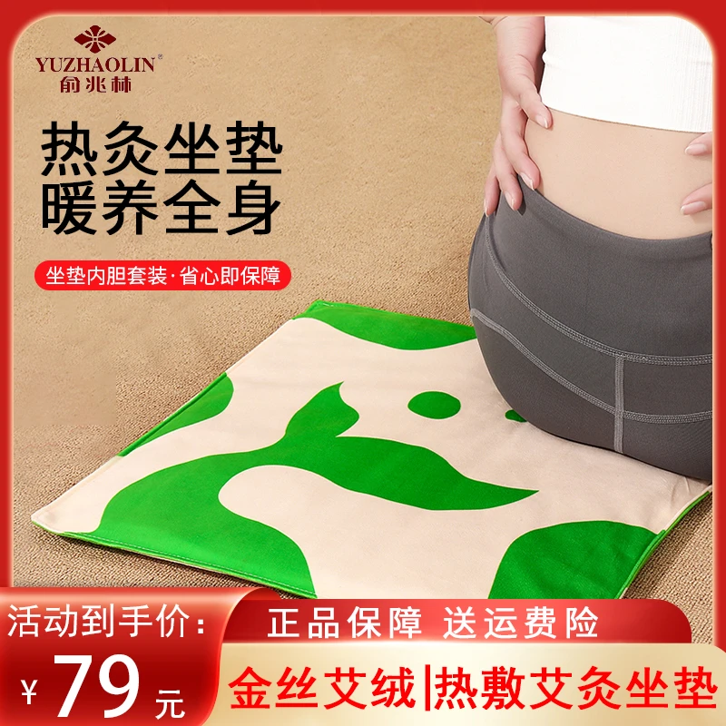 俞兆林盐袋艾灸艾草海盐热敷袋护腰热敷坐垫家用办公室海盐热敷袋