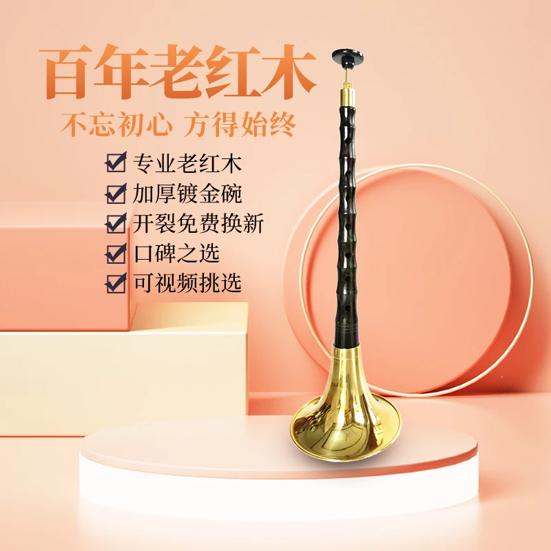 百年老红木唢呐乐器舞台演奏型手工精品初学耐用高档厂家直销吹奏