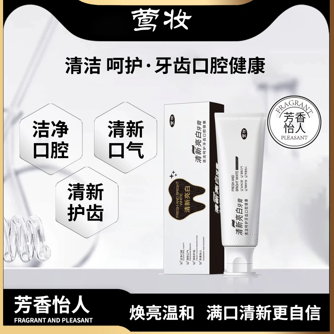 【拍一发三】莺妆清新亮白牙膏护理松动净白健齿清新焕亮口气