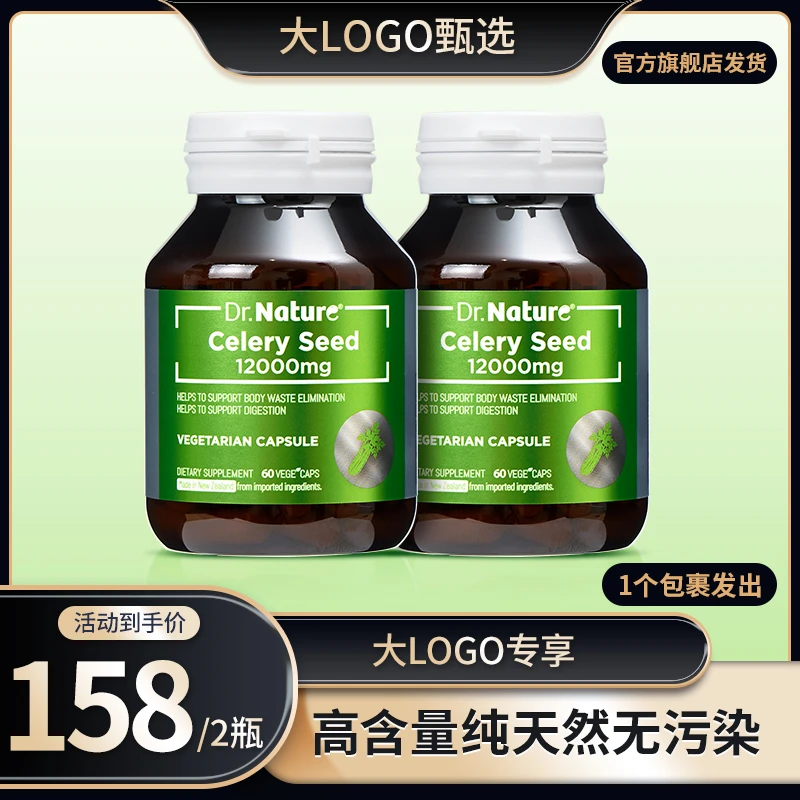 DR.nature芹菜籽胶囊12000西芹籽60粒 B