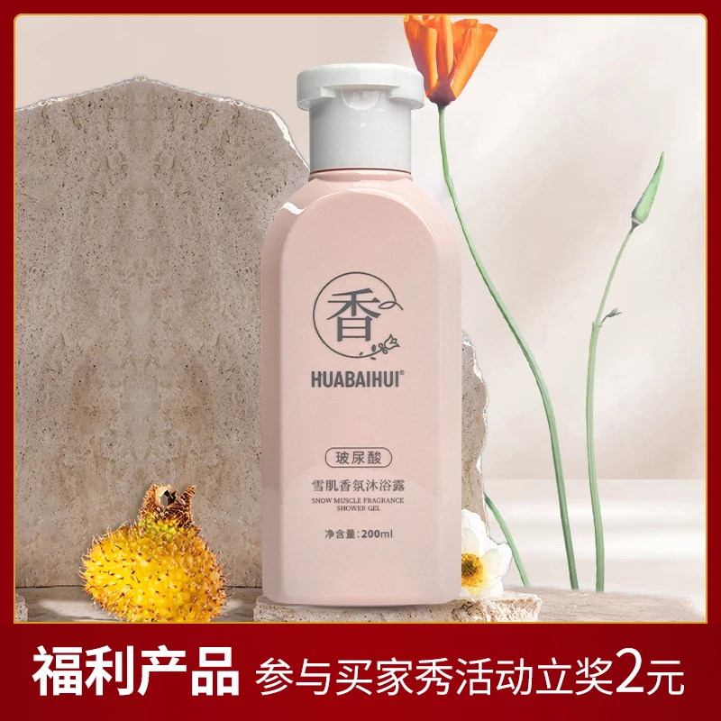 【粉丝福利】洗发水 500ml/瓶 沐浴露 200ml/瓶 香氛留香丝滑