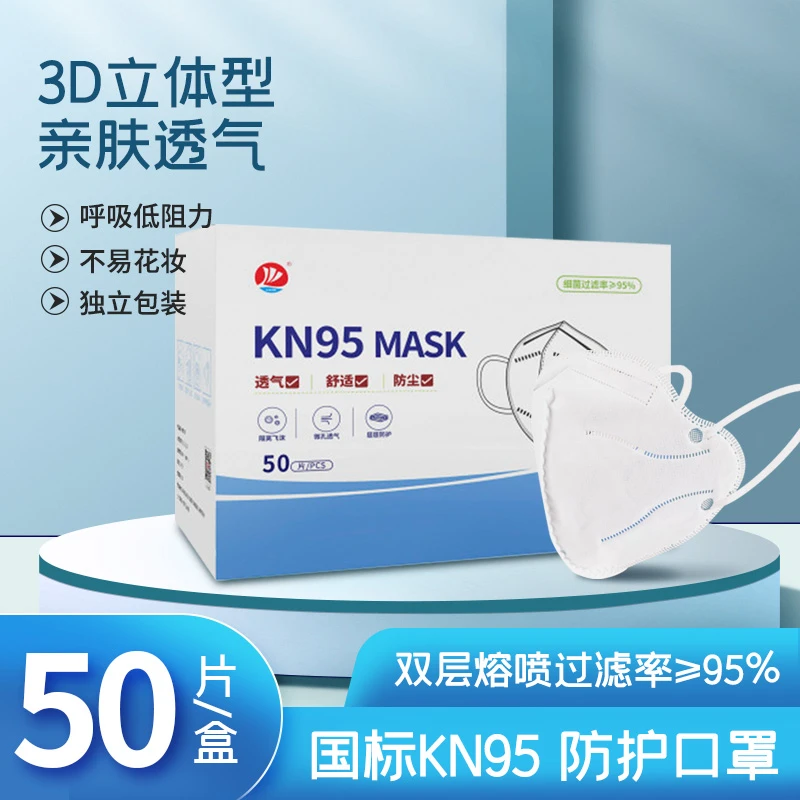 利美KN95口罩【国标】一次性防护口罩3D立体口罩白色过滤透气护防