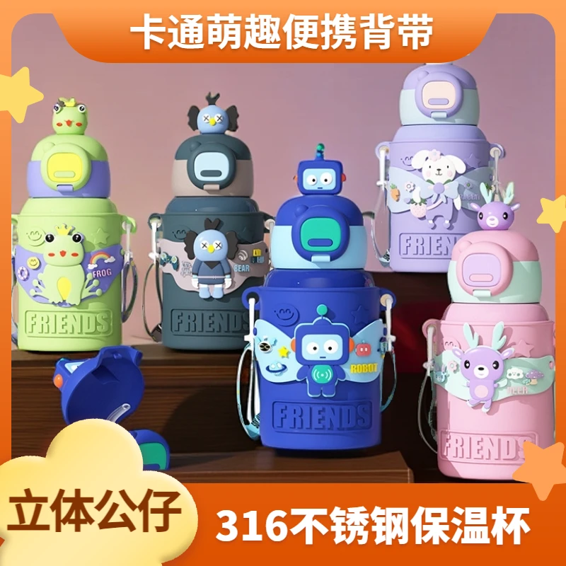 【宠粉吸管杯】儿童保温杯316不锈钢卡通高颜值公仔水杯便携背带
