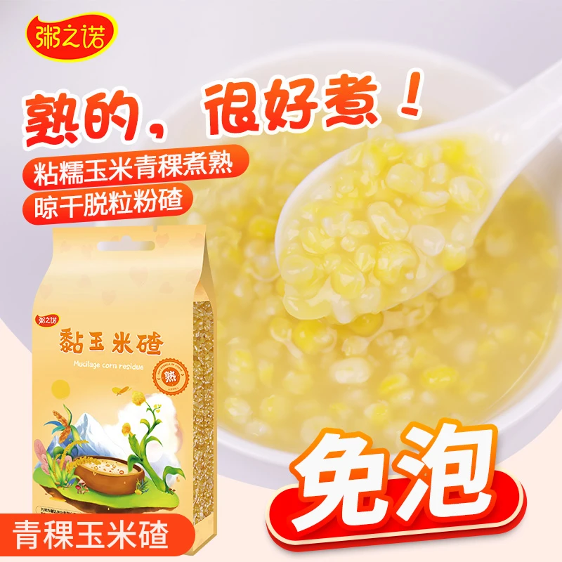 2024年新东北糯青稞大碴子熟玉米大碴子950gx2