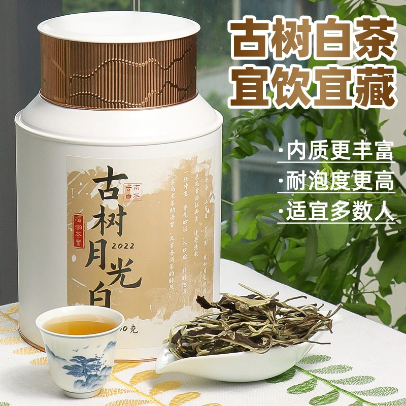 云南古树香甜老白茶3年陈白牡丹茶月光白茶叶罐装中秋节礼物