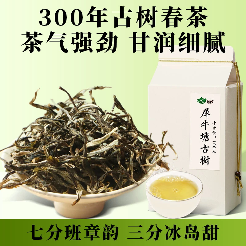 2024年头采春茶精选帕沙犀牛塘核心山头古树生茶勐海普洱生茶散茶