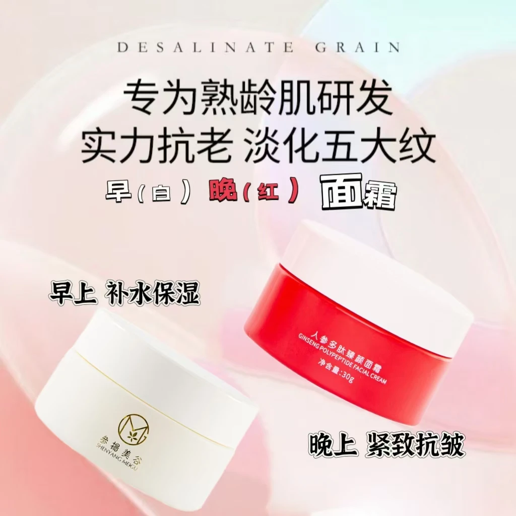紧致抗皱 持久光泽 透亮补 水锁水 人参面霜组合