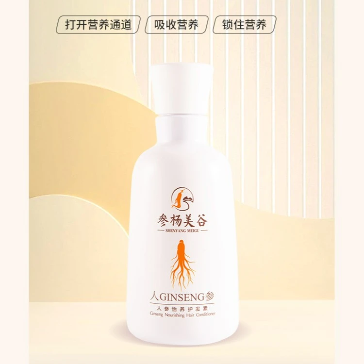 滋润头皮 养发护发 改善毛躁发质 人参怡养护发素