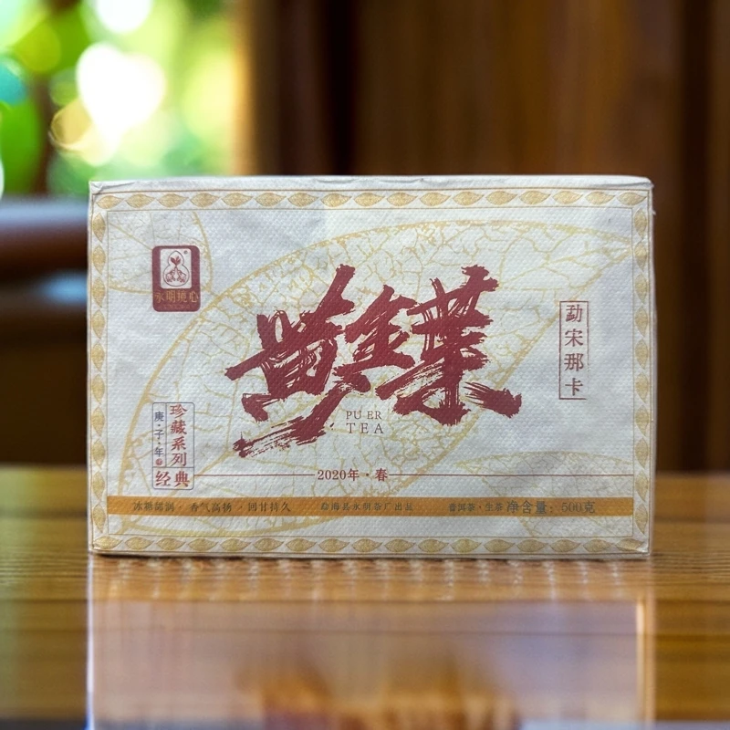 【那卡-古树黄金叶】500克砖2020年勐宋天花板那卡头春 普洱茶生茶