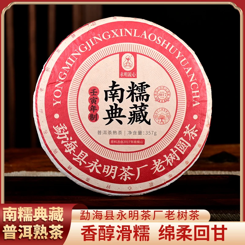 【南糯典藏】357克饼2020年南糯山古树头春原料发酵 陈香普洱茶熟茶