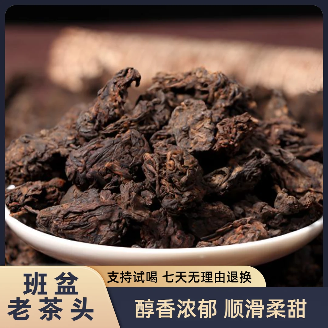 【班盆老茶头】200克散2018年布朗山班盆古树原料发酵 普洱茶熟茶