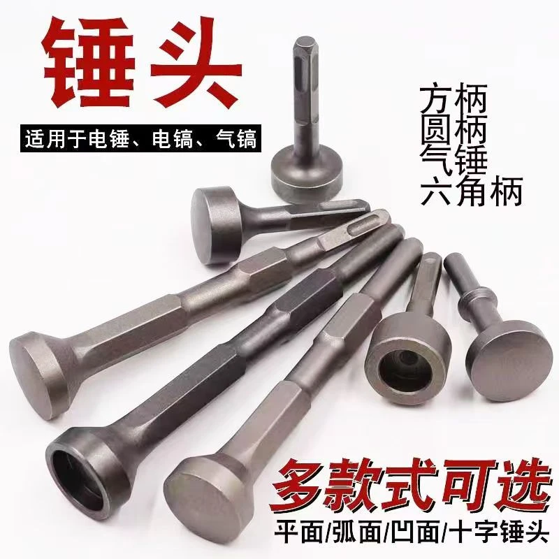 合缝锤头电锤方头电镐电动打桩敲边打螺栓白铁冲击钻耐用锤头圆头