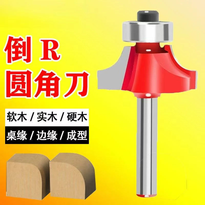 1/4圆角刀轴承木工铣刀数控开槽刀具修边机刀头R倒角刀雕刻机锣刀