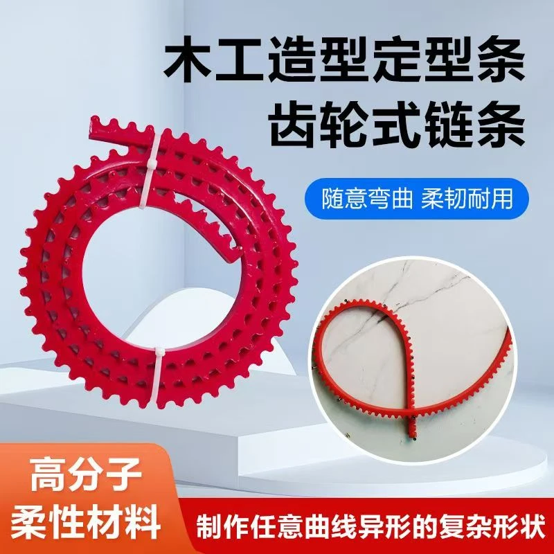 齿轮式链条仿形条木工圆弧神器吊顶曲线异形切割重复模具取型神器