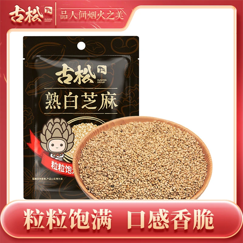 【古松】炒熟白芝麻100g袋装方便食品免洗烘焙芝麻