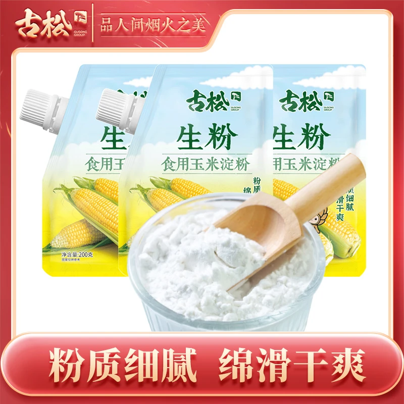【古松】带嘴玉米淀粉200g*3袋勾芡生粉烘焙裹粉油炸炸鸡
