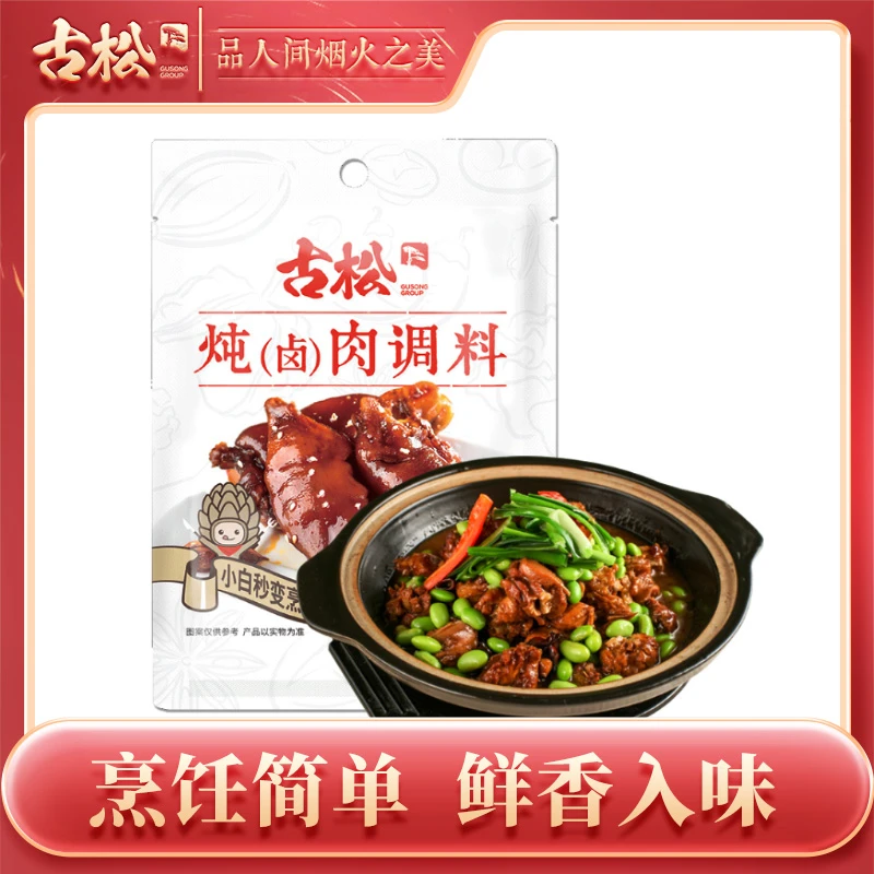 【古松】炖肉卤料家庭炖肉调味料包30g*5袋配料增味家用大全包