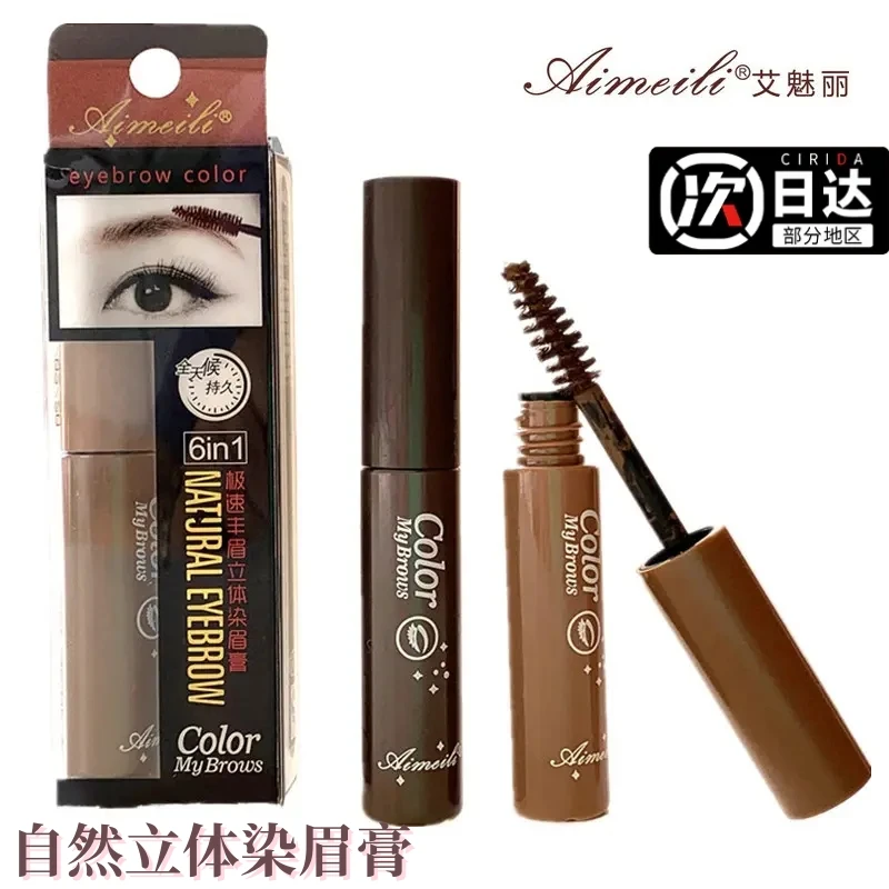 【艾魅丽眉膏】棕色不脱妆不易掉纤长浅色浅棕防水防汗持久自然野生