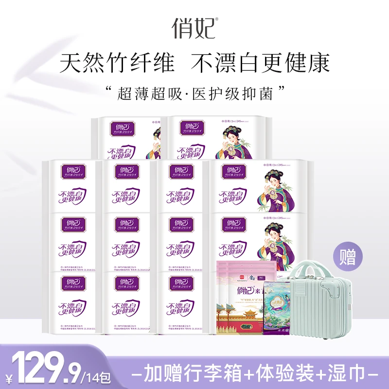 俏妃【组合自选赠行李箱】超薄透气瞬吸竹纤维抑菌卫生巾日夜组合
