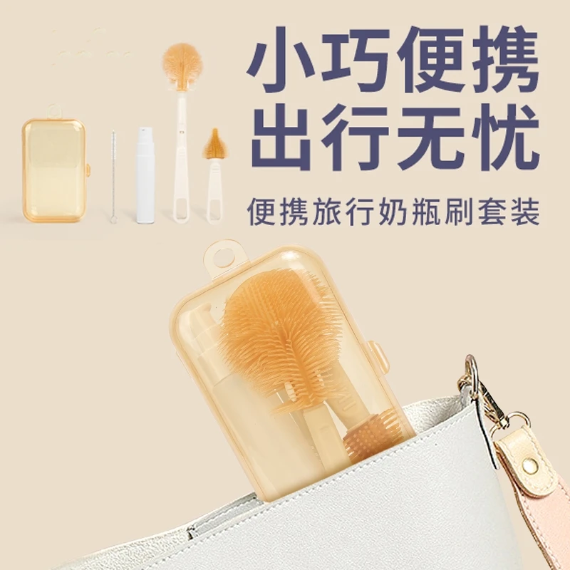 便携奶瓶刷套装硅胶奶瓶清洗刷收纳盒旅行装新生婴儿专用清洁刷子