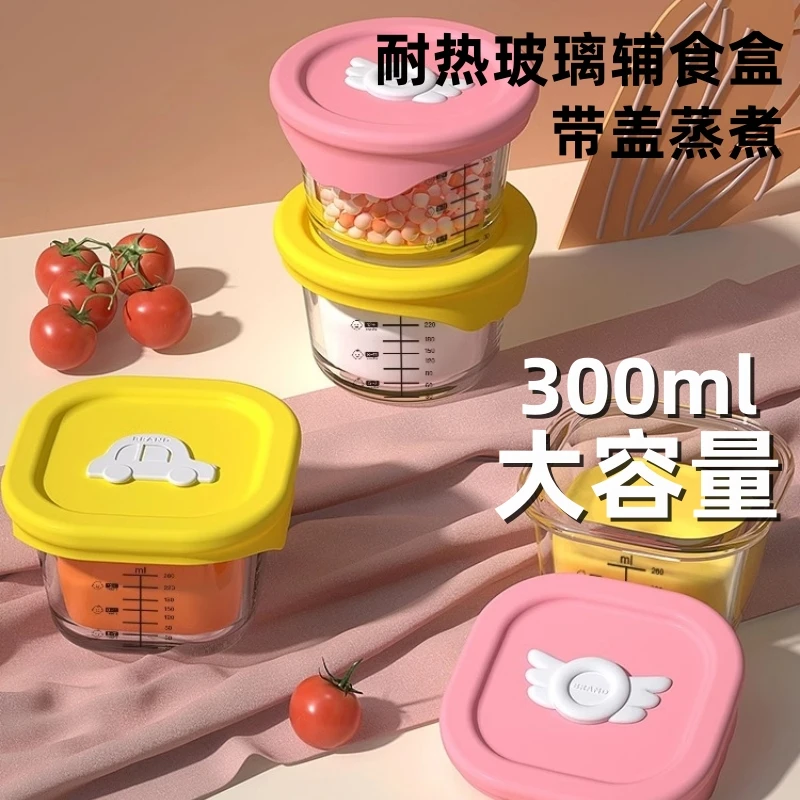 宝宝辅食盒玻璃保鲜储存可蒸煮蛋羹碗杯模工具全套婴儿专用辅食碗