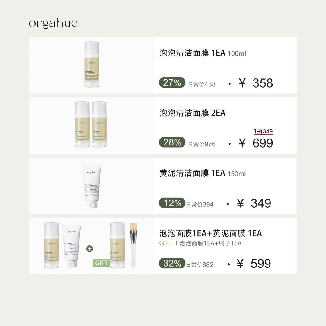 【ORGAHUE】深层修护平衡黄泥泡泡清洁面膜