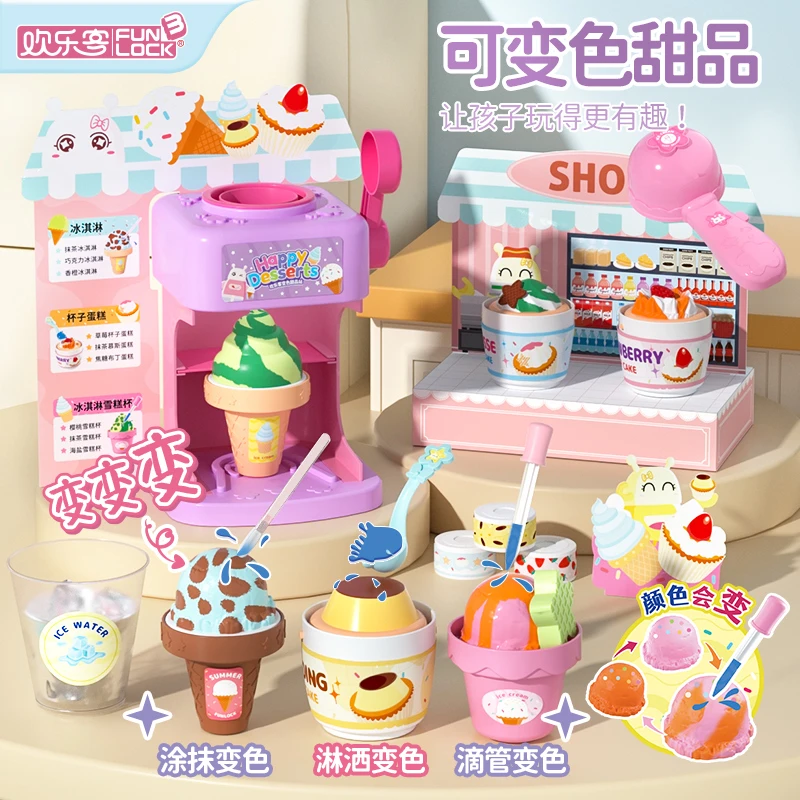 欢乐客变色蛋糕冰淇淋玩具甜品机儿童过家家玩具丸主任同款套装