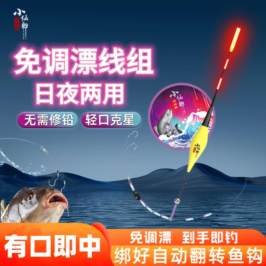 小仙郎升级款鲫鲤短漂免调漂线组日夜两用咬钩变色夜光漂高灵敏