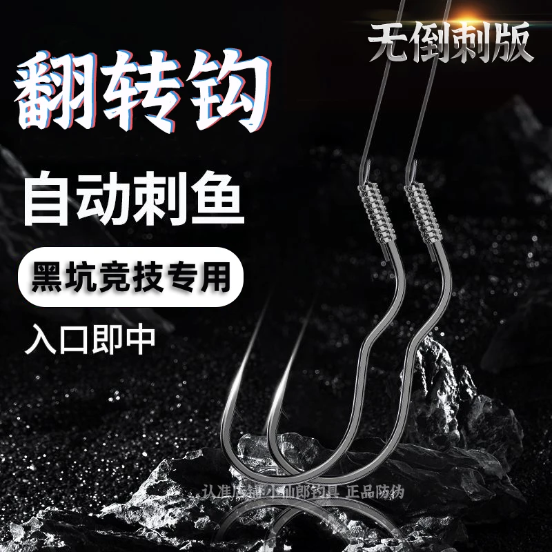 【无倒刺】小仙郎黑坑竞技暴力新型自动翻转鱼钩绑好子线双钩防跑鱼