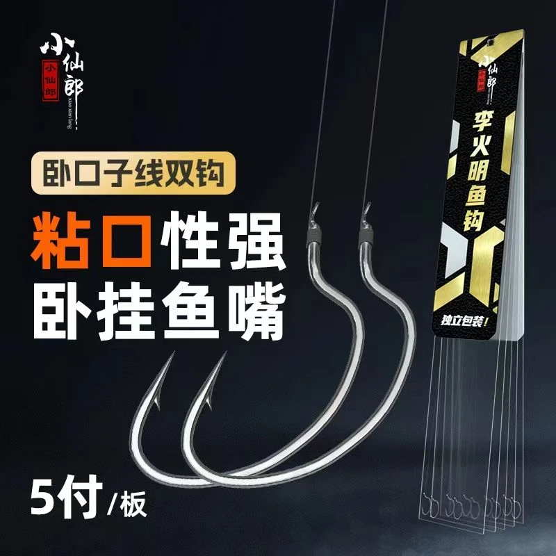 小仙郎新款卧口翻转鱼钩李火明创新自动翻转钩绑好大力马子线双钩