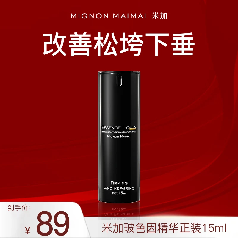 米加40%高浓度超分子玻色因精华液提拉紧致深层抗皱抗老嘭弹肌肤