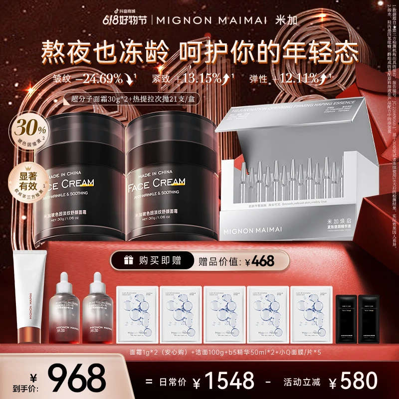 【官方正品】米加超分子玻色因面霜紧致淡纹修护淡化细纹抗老护肤