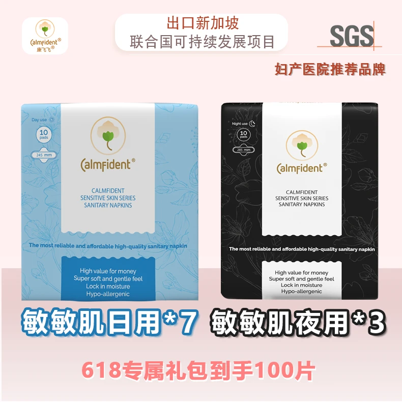 Calmfident康飞飞敏感肌卫生巾日用7包 + 敏感肌卫生巾夜用3包