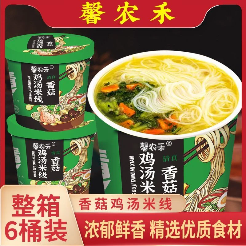【馨农禾】正品香辣牛肉米线香菇鸡汤米线装冲泡速食食品【热度X2】