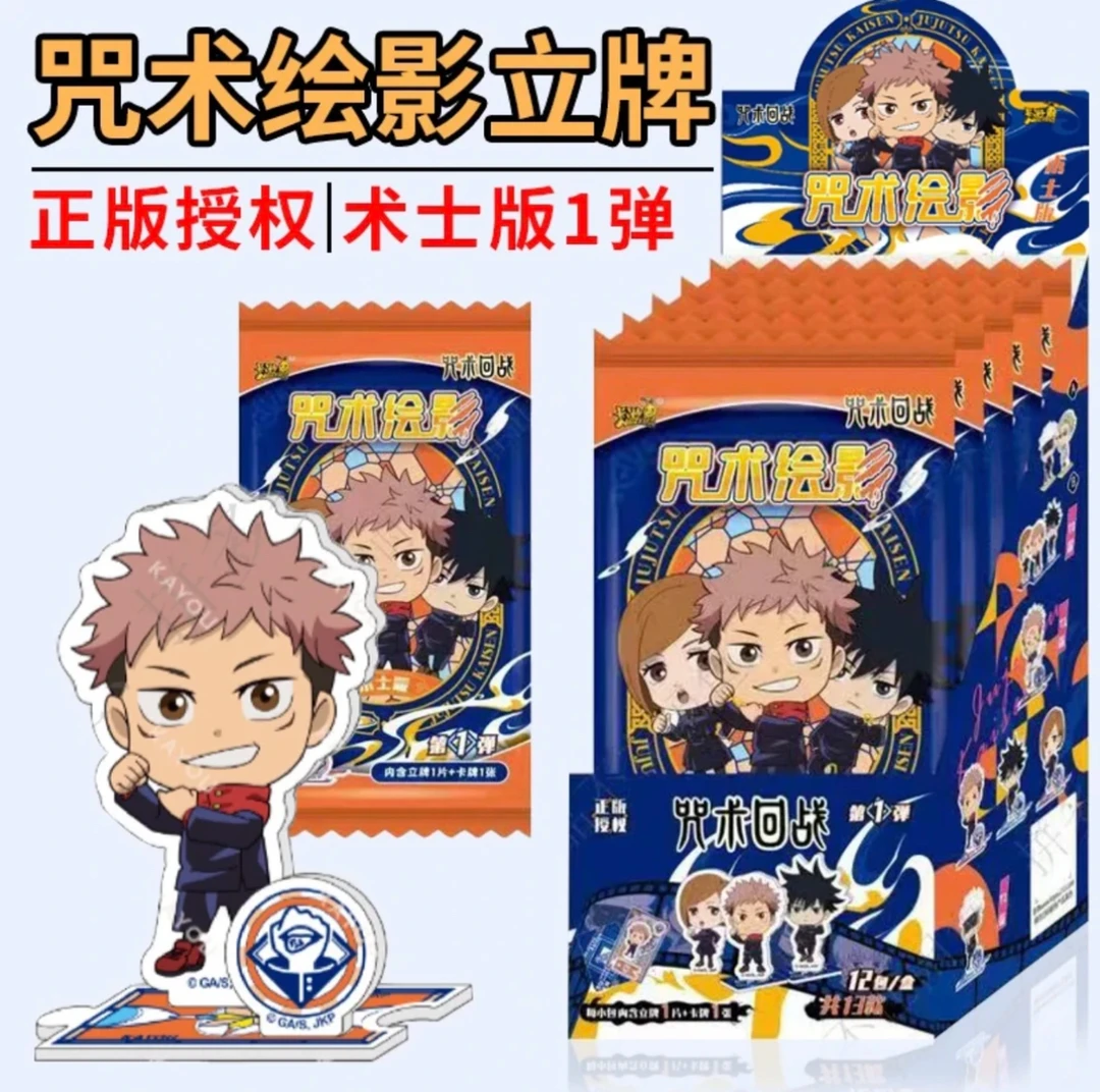 【卡游】咒术回战绘影亚克力立牌