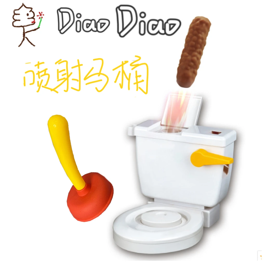 整蛊喷射马桶玩具搞笑搞怪休闲聚会亲子互动游戏整人派对道具按压