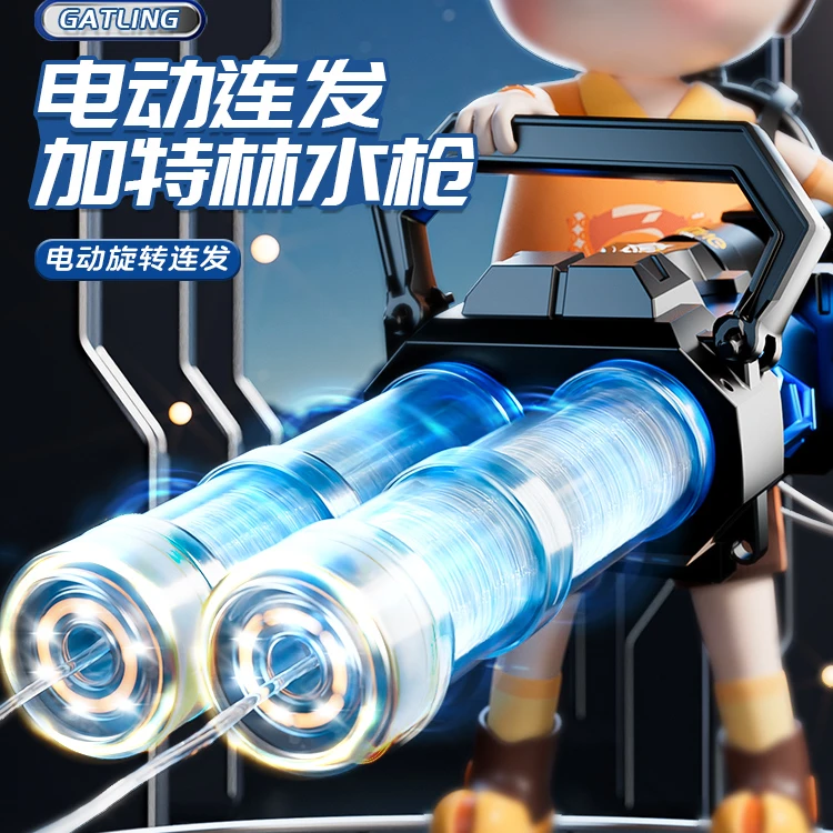 双管加特林水炮爆闪可旋转电动连发水枪大容量高压枪力漂流神器
