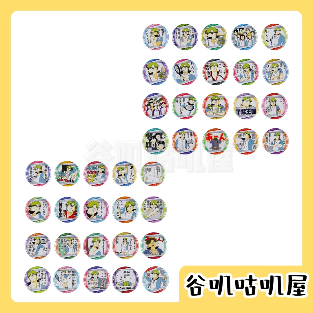 【代拆】网球王子 js限定 迹部景吾 表情包 吧唧 盲盒