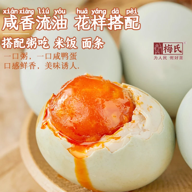 梅氏精选大号咸鸭蛋正宗鄱阳湖细腻沙心咸香流油鸭蛋十枚鲜嫩爆油