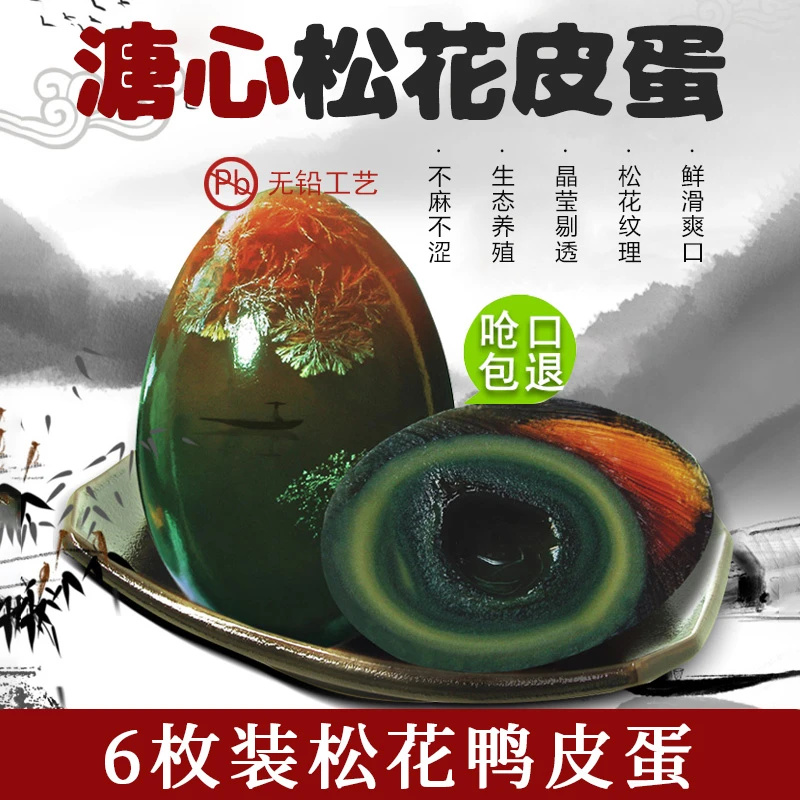梅氏大号晶莹松花鸭皮蛋溏心皮蛋无铅工艺放心食用传统腌制6枚装