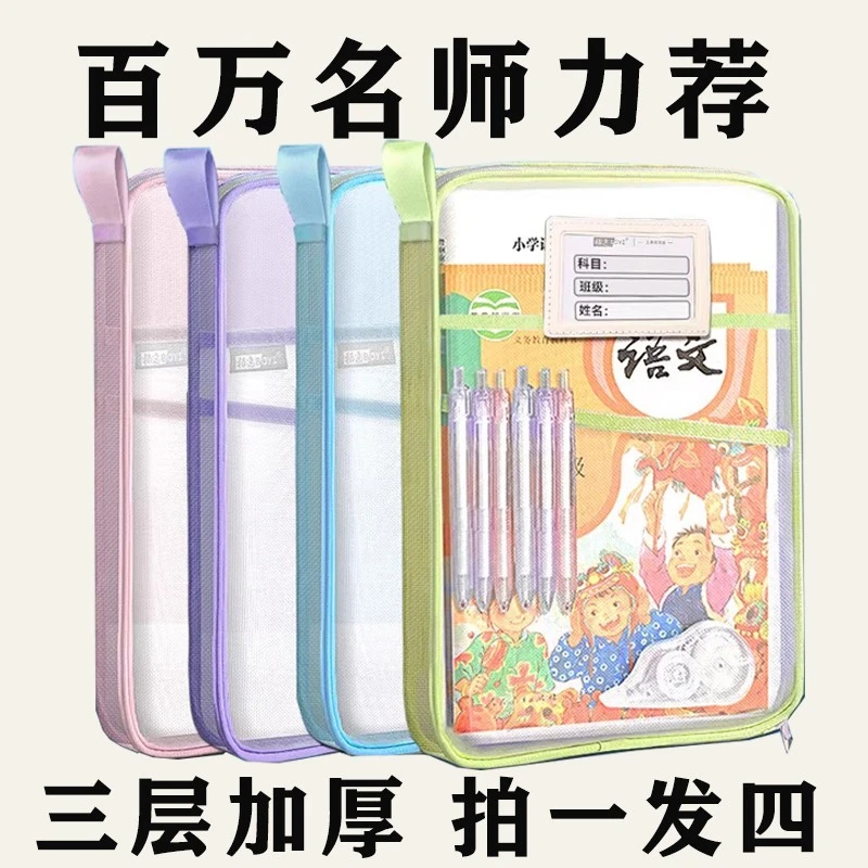 讯仕文件袋小学生科目分类袋拉链式a4透明网纱加厚资料试卷收纳袋