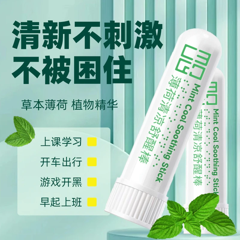 【犯困清醒】小巧便携款薄荷清凉舒醒棒草本薄荷植萃精油醒神鼻通棒
