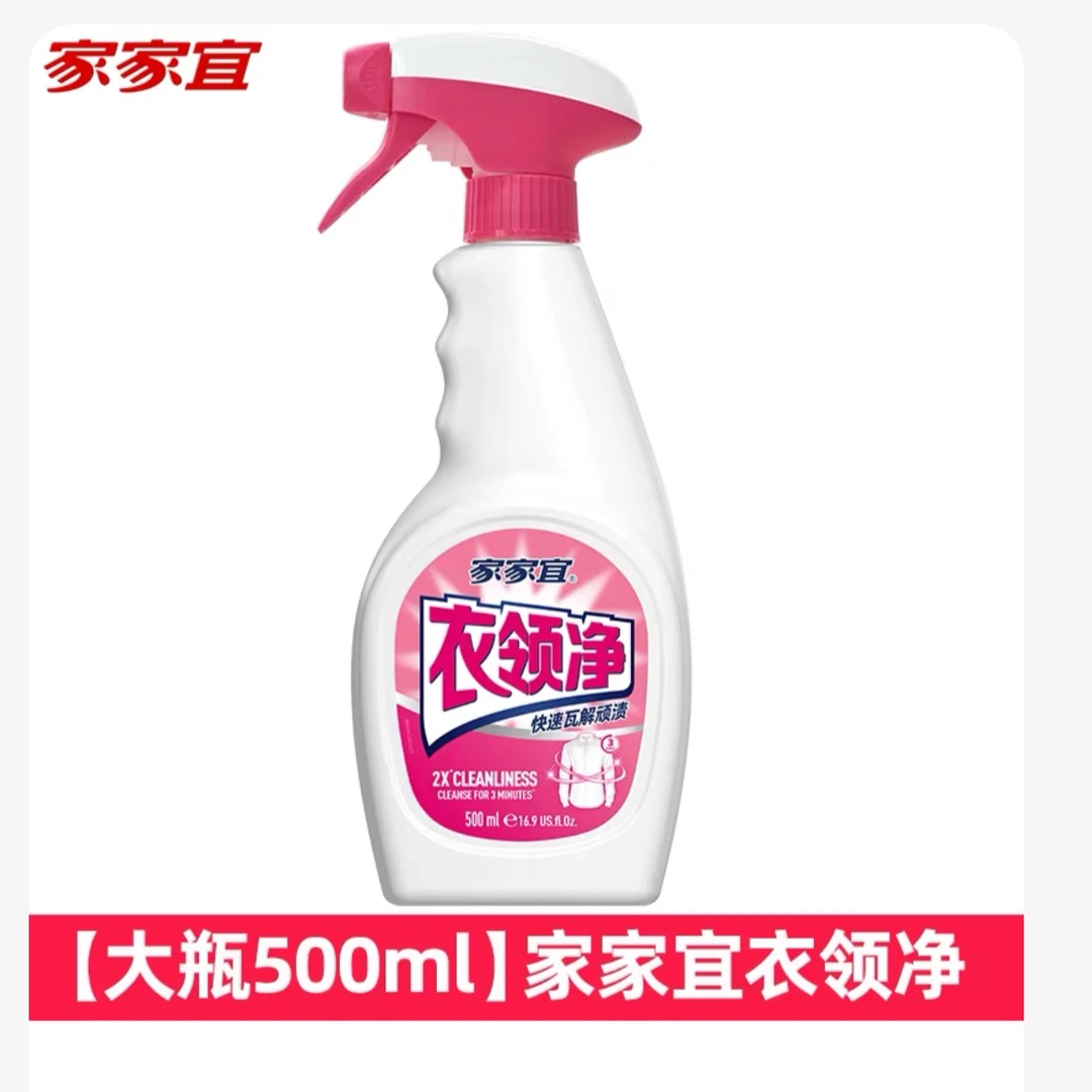 衣领净去污去黄喷剂清洗衬衫除渍洗白汗渍洁净强效去渍去油领口
